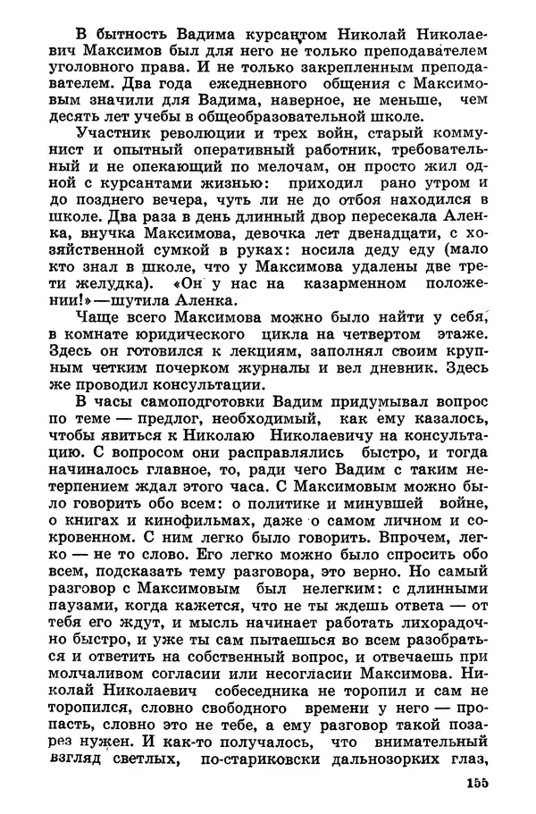 Софья Шапошникова - В погонах и без погон - Страница № 156