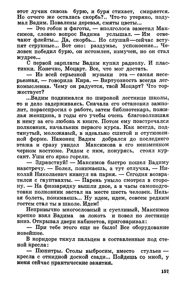 Софья Шапошникова - В погонах и без погон - Страница № 158