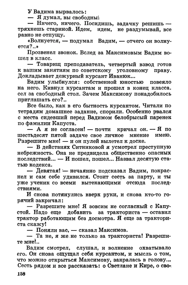 Софья Шапошникова - В погонах и без погон - Страница № 159