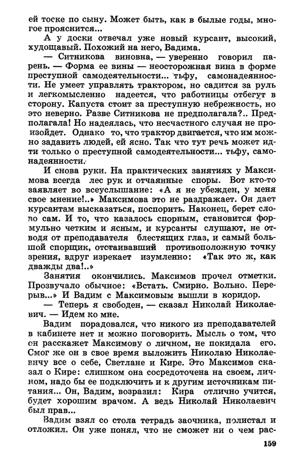 Софья Шапошникова - В погонах и без погон - Страница № 160