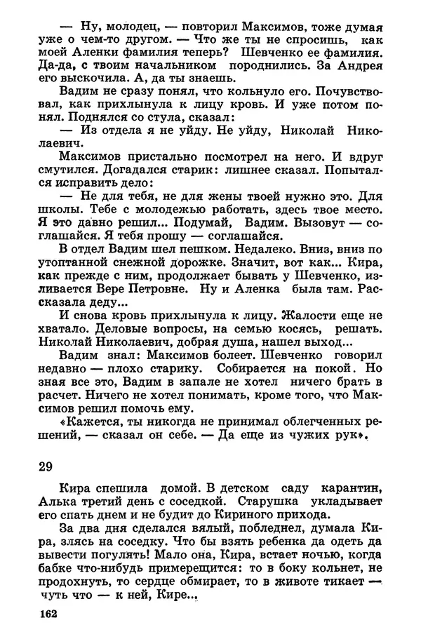 Софья Шапошникова - В погонах и без погон - Страница № 163