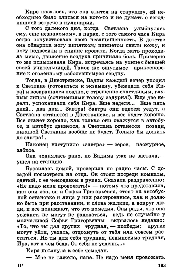 Софья Шапошникова - В погонах и без погон - Страница № 164