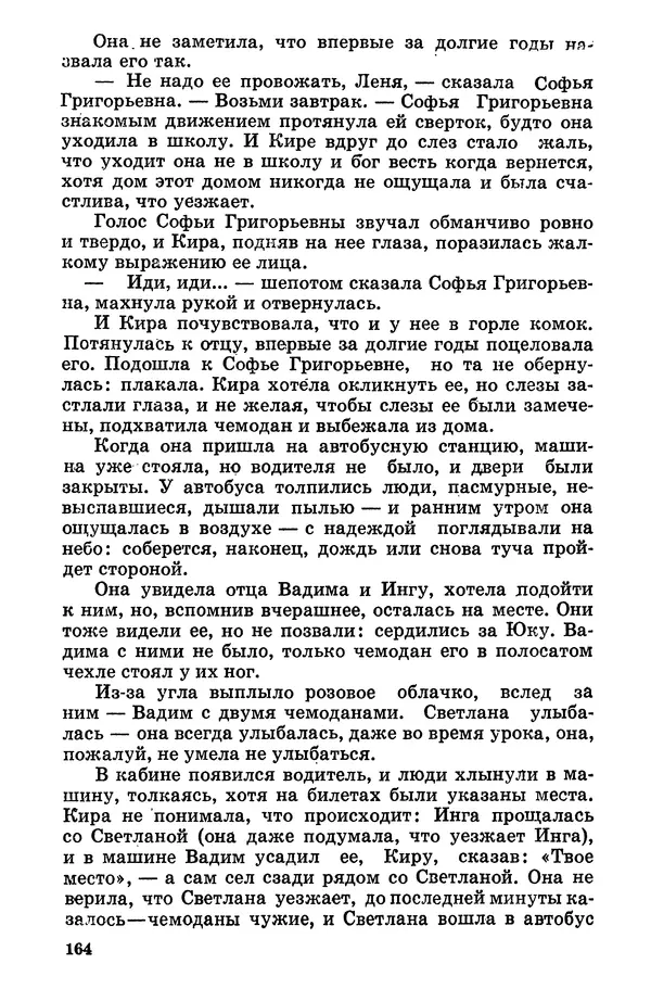 Софья Шапошникова - В погонах и без погон - Страница № 165