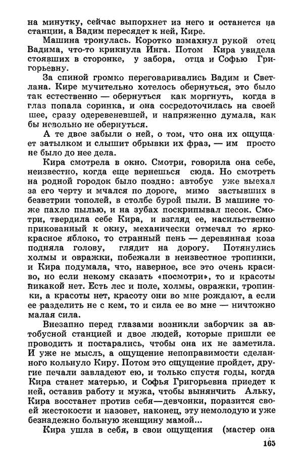 Софья Шапошникова - В погонах и без погон - Страница № 166