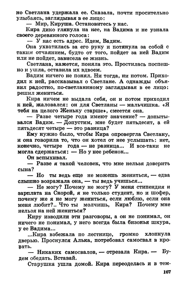 Софья Шапошникова - В погонах и без погон - Страница № 168