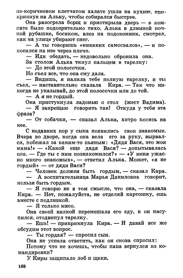 Софья Шапошникова - В погонах и без погон - Страница № 169