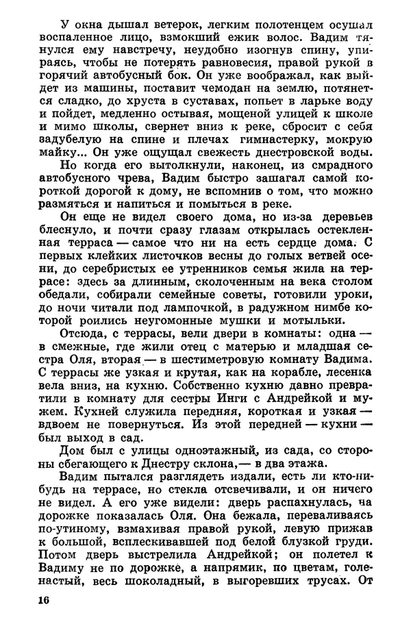 Софья Шапошникова - В погонах и без погон - Страница № 17