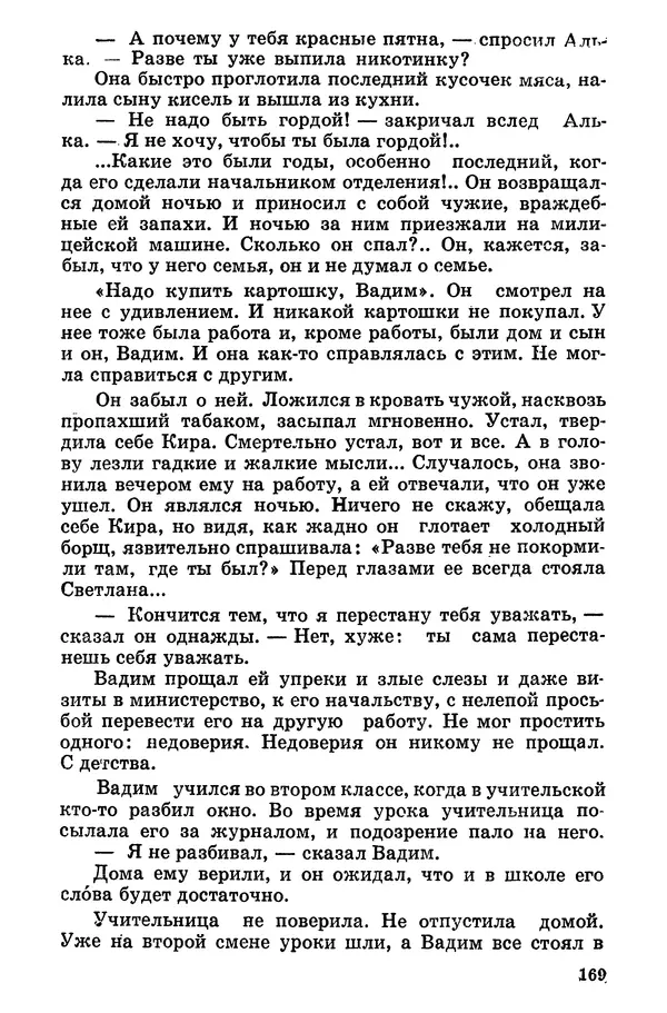 Софья Шапошникова - В погонах и без погон - Страница № 170