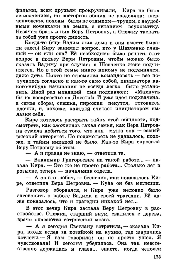 Софья Шапошникова - В погонах и без погон - Страница № 174