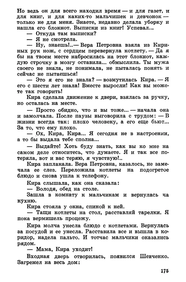 Софья Шапошникова - В погонах и без погон - Страница № 176