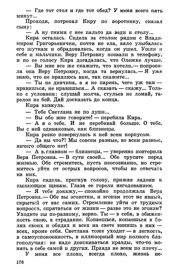 Софья Шапошникова - В погонах и без погон - Страница № 177