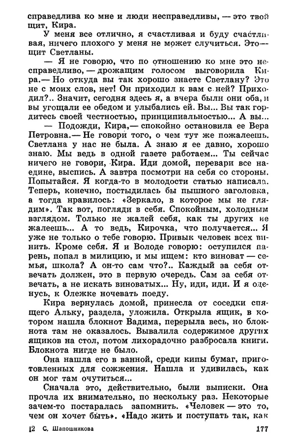 Софья Шапошникова - В погонах и без погон - Страница № 178