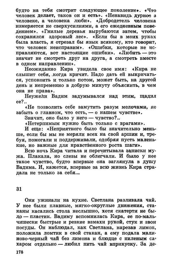 Софья Шапошникова - В погонах и без погон - Страница № 179