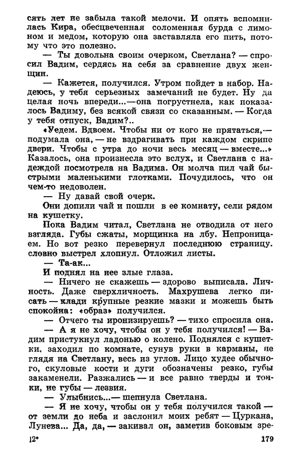 Софья Шапошникова - В погонах и без погон - Страница № 180