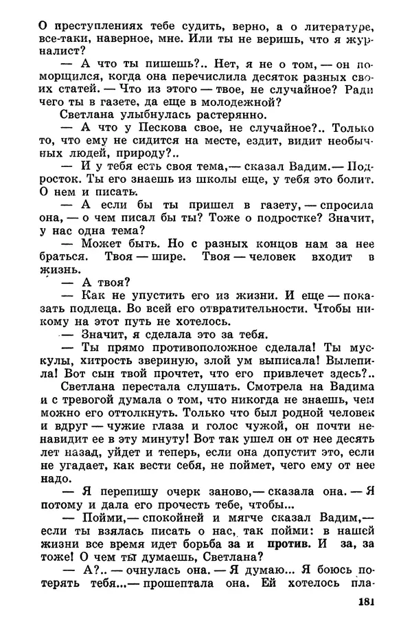 Софья Шапошникова - В погонах и без погон - Страница № 182