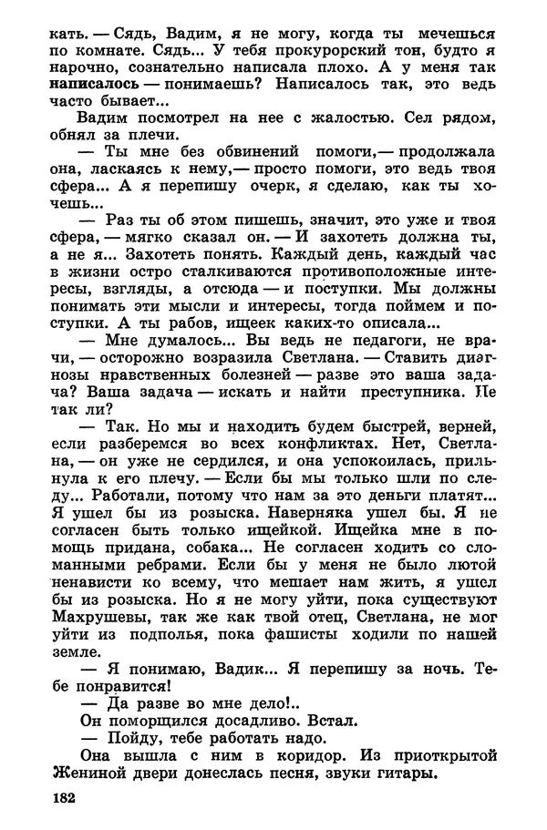 Софья Шапошникова - В погонах и без погон - Страница № 183