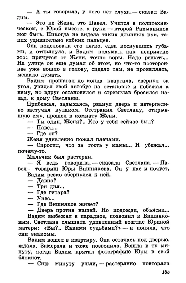 Софья Шапошникова - В погонах и без погон - Страница № 184