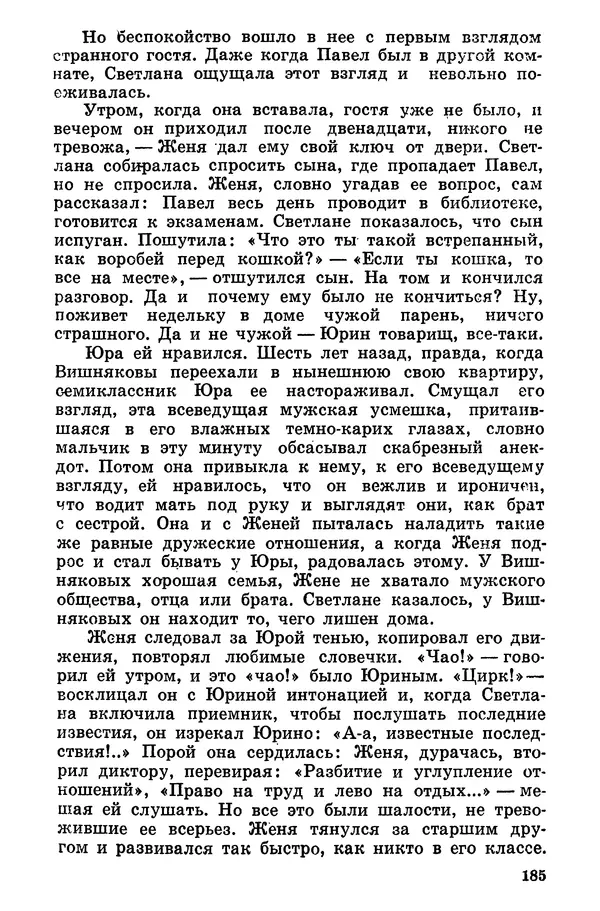 Софья Шапошникова - В погонах и без погон - Страница № 186