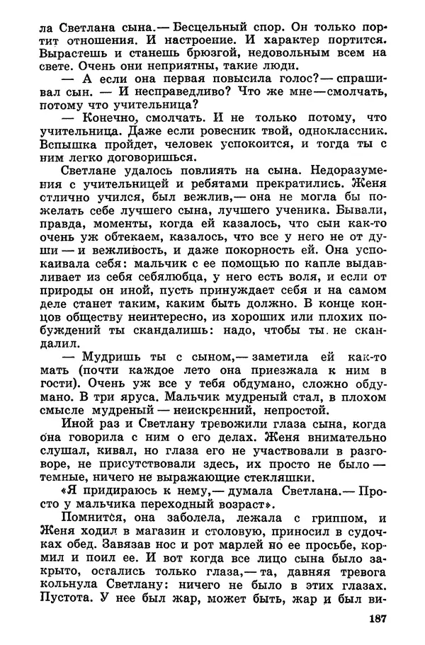 Софья Шапошникова - В погонах и без погон - Страница № 188