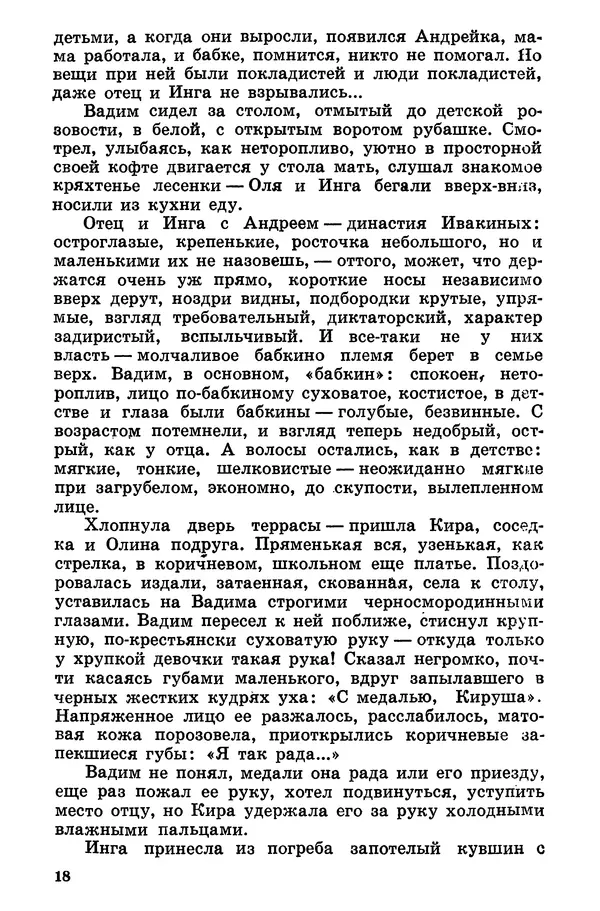 Софья Шапошникова - В погонах и без погон - Страница № 19