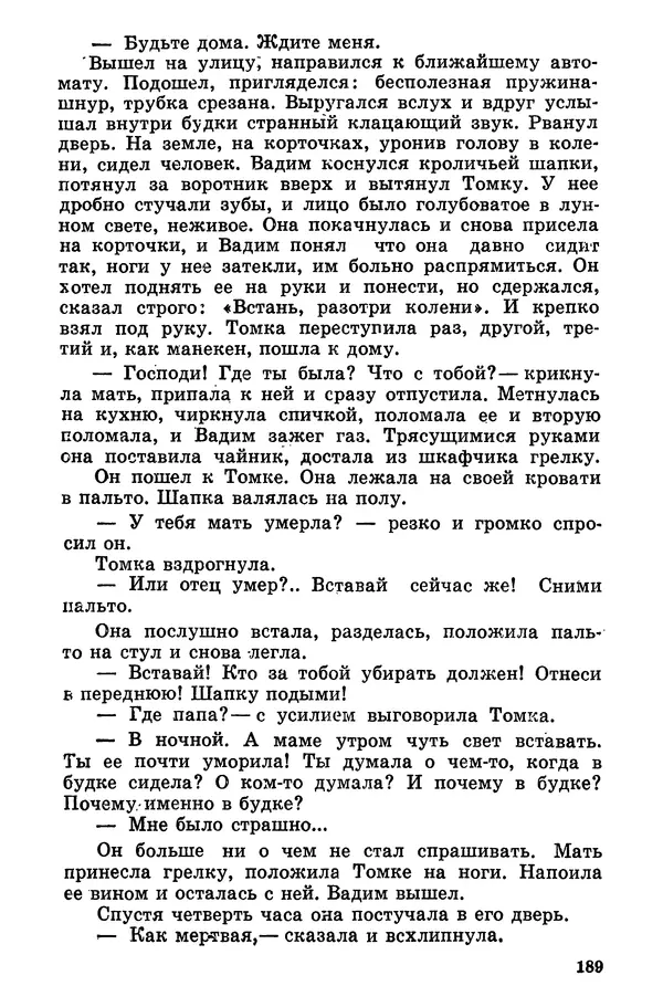 Софья Шапошникова - В погонах и без погон - Страница № 190