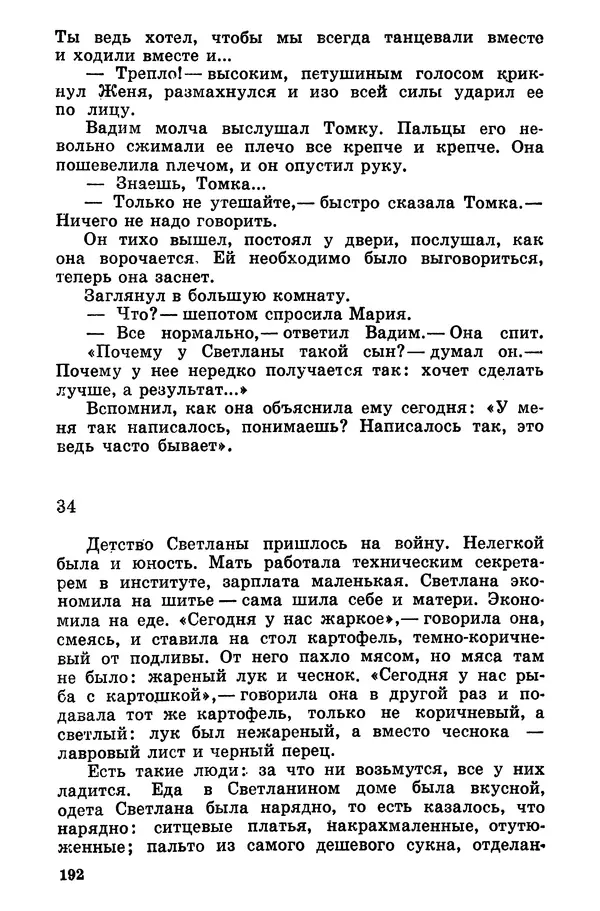 Софья Шапошникова - В погонах и без погон - Страница № 193