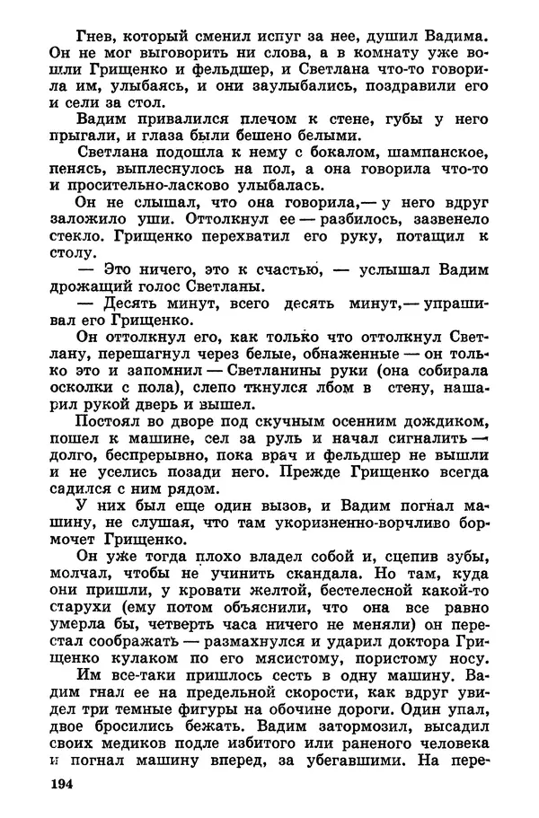 Софья Шапошникова - В погонах и без погон - Страница № 195