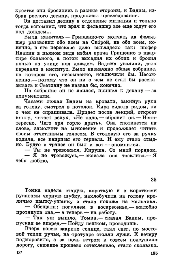 Софья Шапошникова - В погонах и без погон - Страница № 196