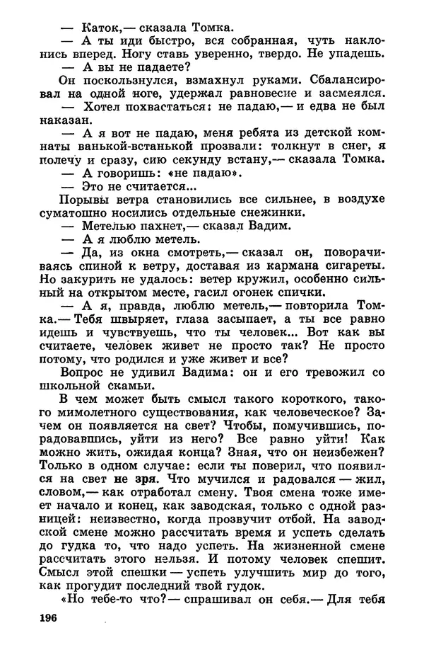 Софья Шапошникова - В погонах и без погон - Страница № 197