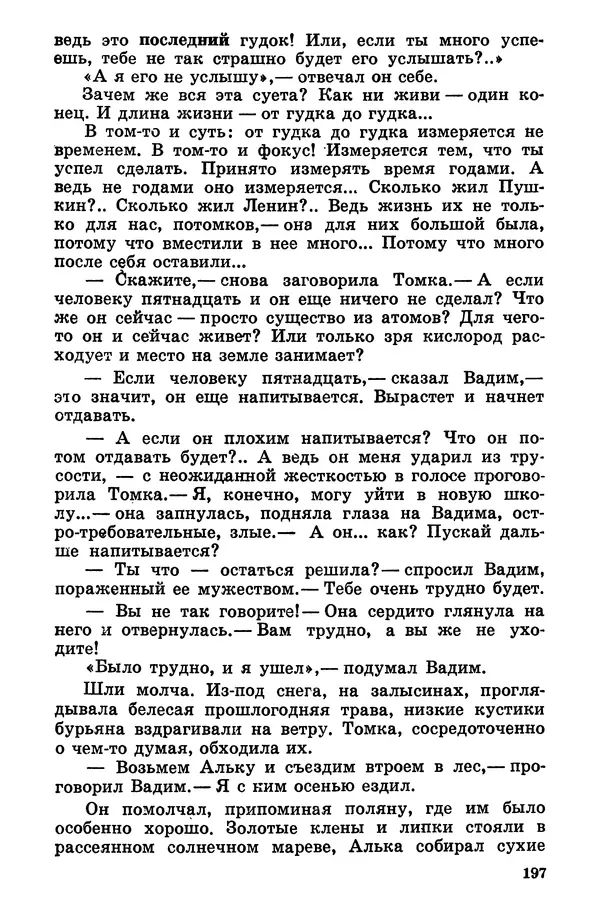 Софья Шапошникова - В погонах и без погон - Страница № 198