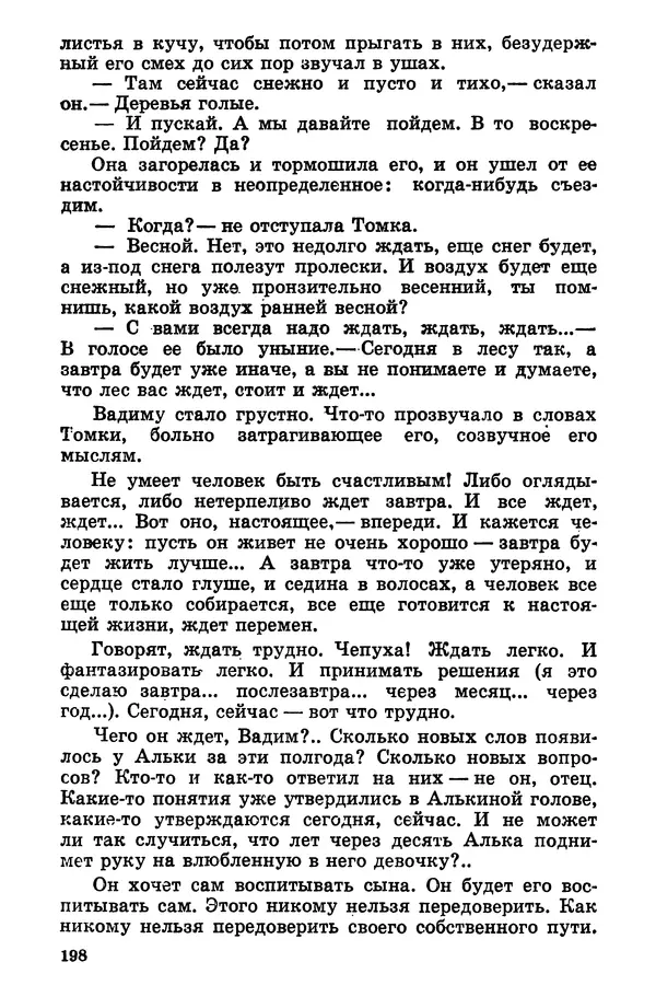 Софья Шапошникова - В погонах и без погон - Страница № 199