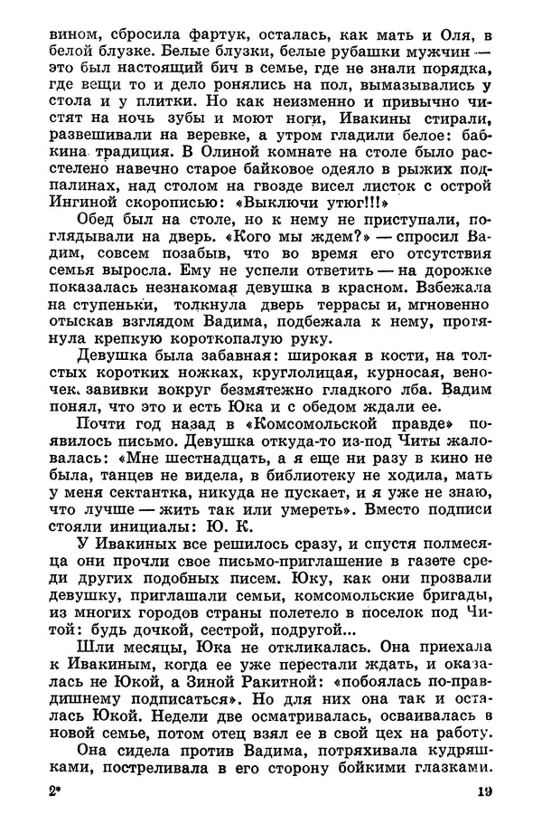 Софья Шапошникова - В погонах и без погон - Страница № 20