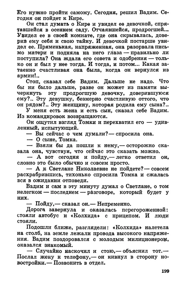 Софья Шапошникова - В погонах и без погон - Страница № 200