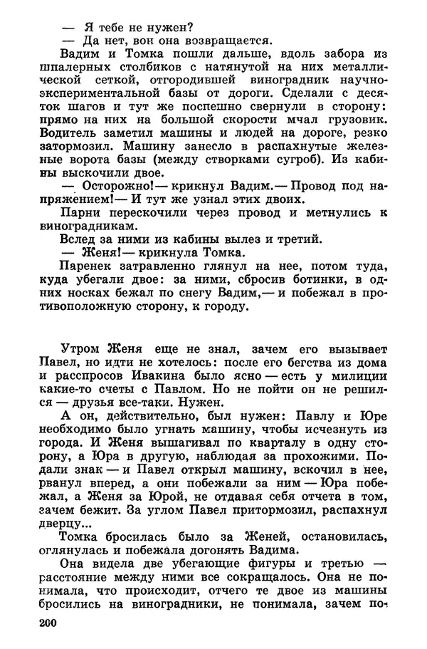 Софья Шапошникова - В погонах и без погон - Страница № 201