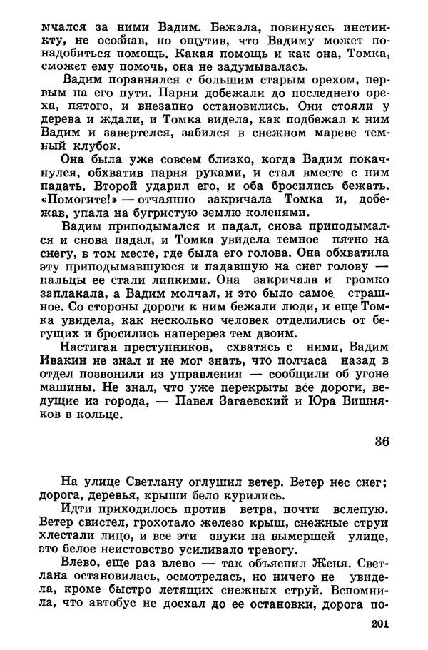 Софья Шапошникова - В погонах и без погон - Страница № 202