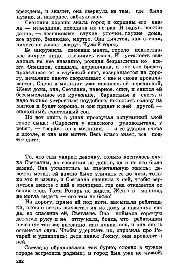 Софья Шапошникова - В погонах и без погон - Страница № 203