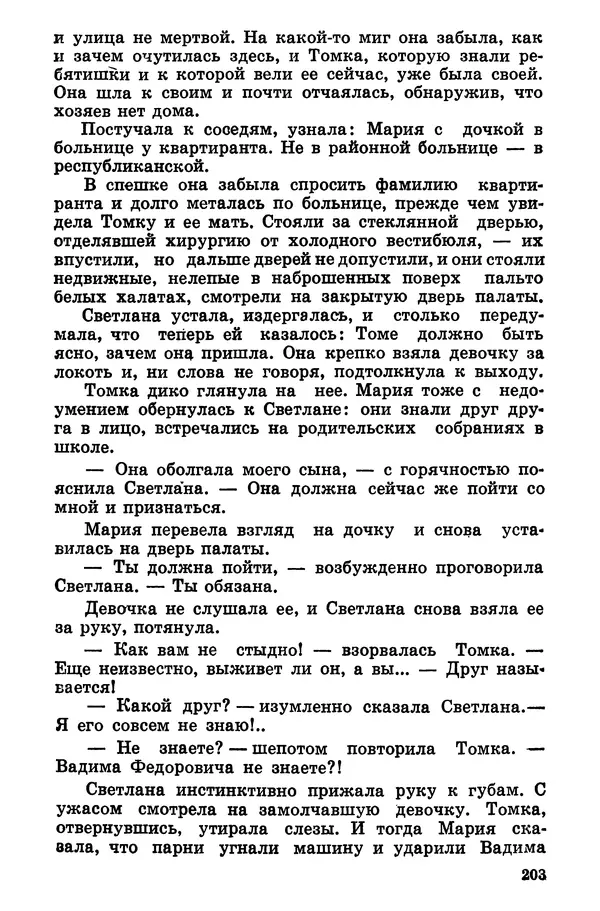 Софья Шапошникова - В погонах и без погон - Страница № 204