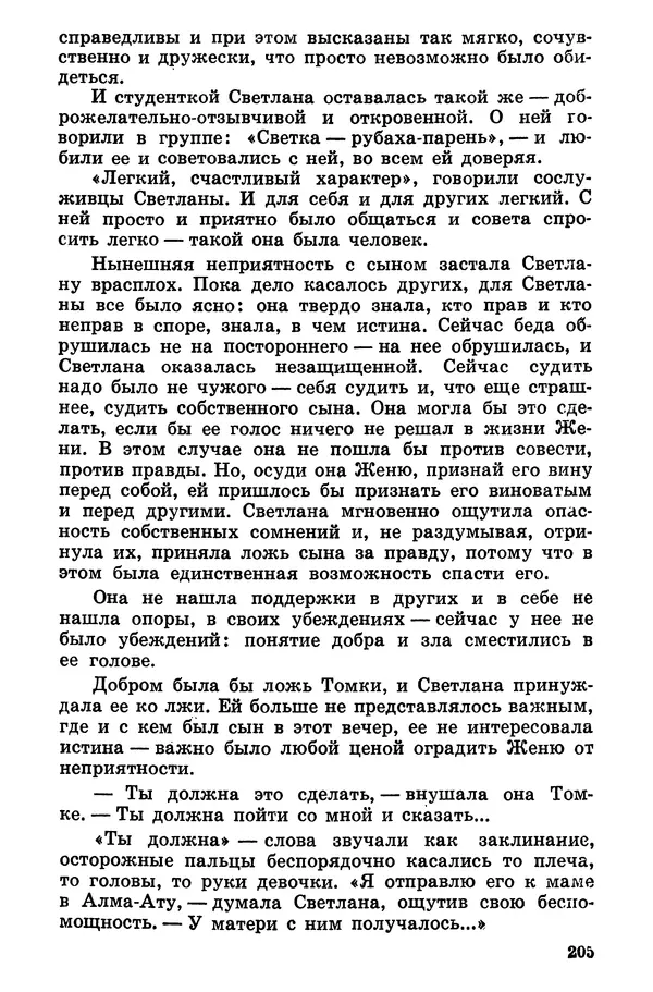 Софья Шапошникова - В погонах и без погон - Страница № 206