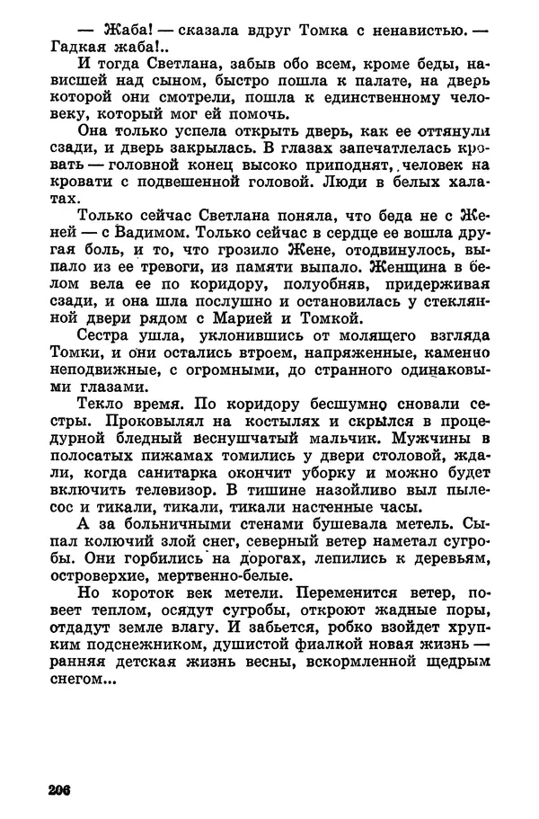 Софья Шапошникова - В погонах и без погон - Страница № 207