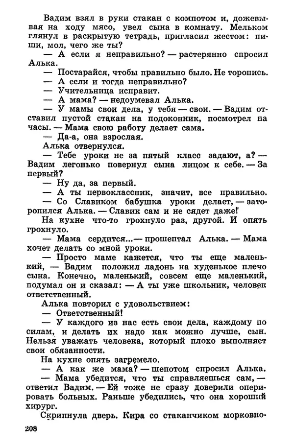 Софья Шапошникова - В погонах и без погон - Страница № 209