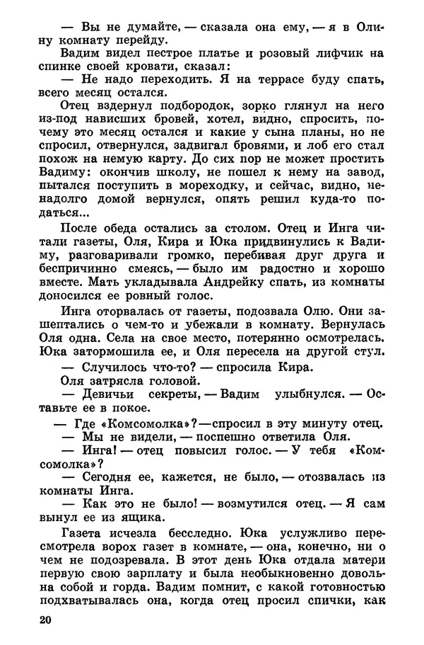 Софья Шапошникова - В погонах и без погон - Страница № 21