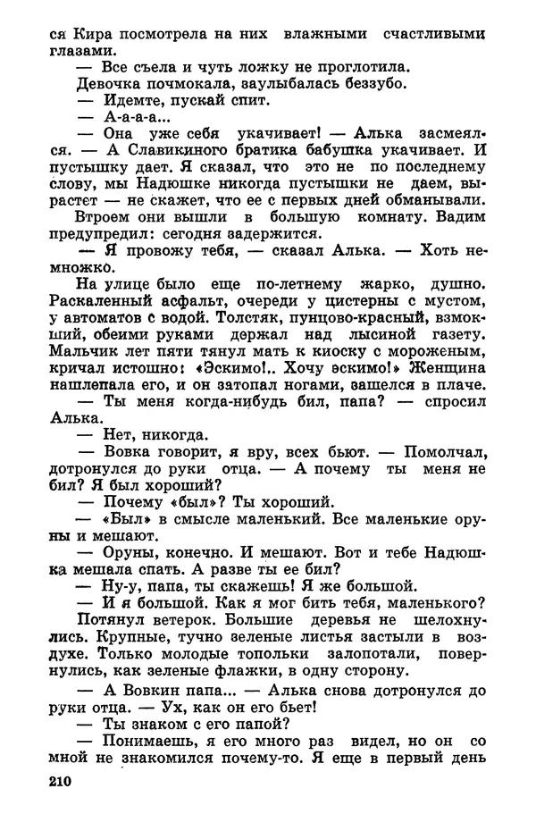Софья Шапошникова - В погонах и без погон - Страница № 211