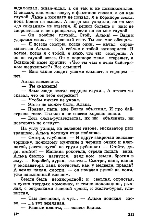 Софья Шапошникова - В погонах и без погон - Страница № 212
