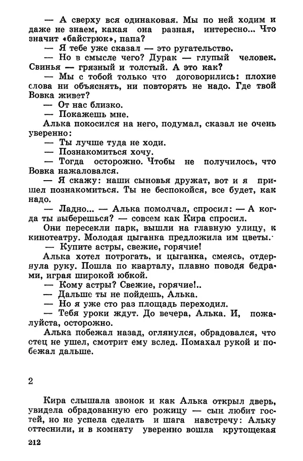 Софья Шапошникова - В погонах и без погон - Страница № 213