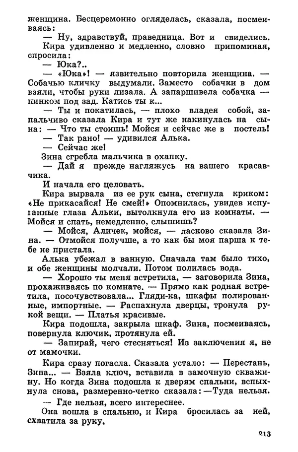Софья Шапошникова - В погонах и без погон - Страница № 214