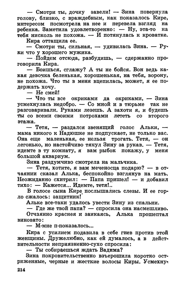 Софья Шапошникова - В погонах и без погон - Страница № 215