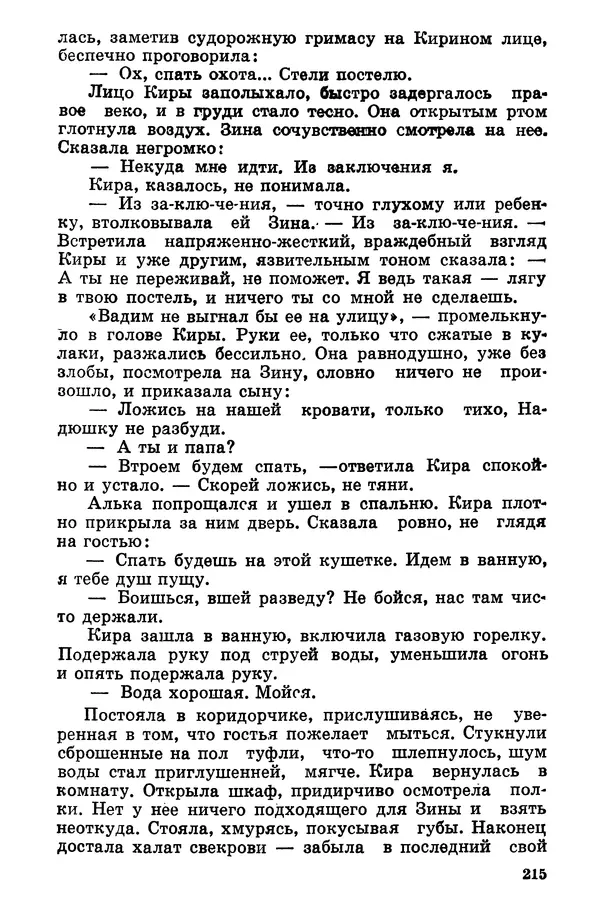 Софья Шапошникова - В погонах и без погон - Страница № 216