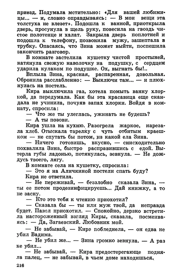 Софья Шапошникова - В погонах и без погон - Страница № 217