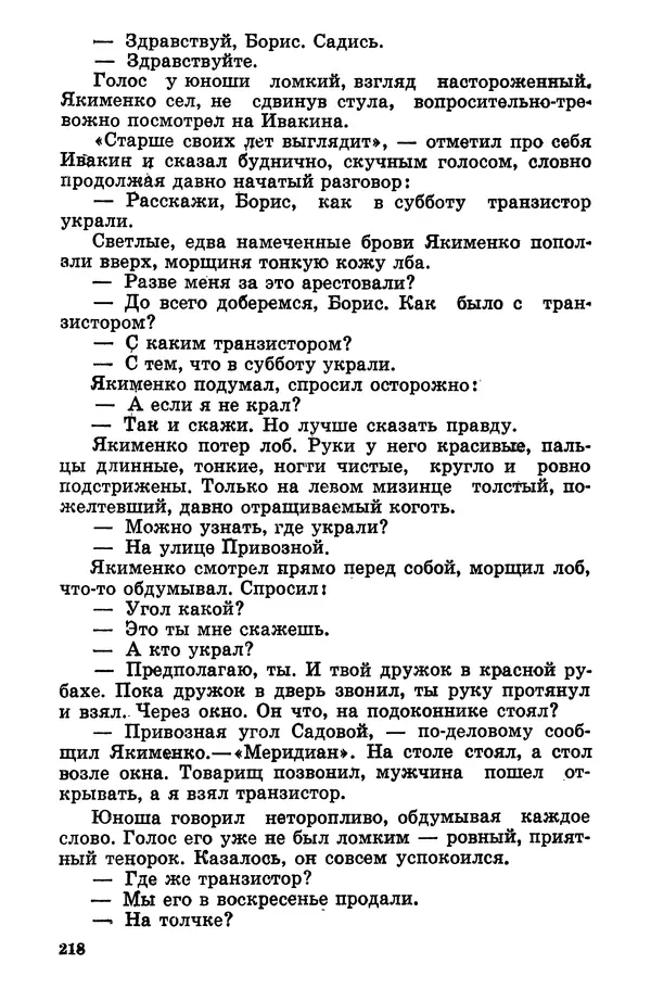 Софья Шапошникова - В погонах и без погон - Страница № 219