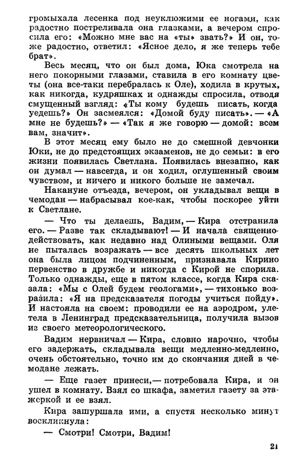 Софья Шапошникова - В погонах и без погон - Страница № 22